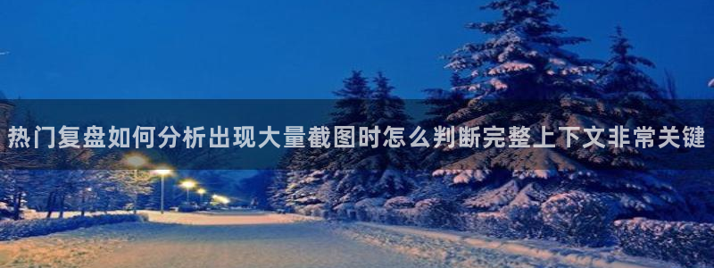 网络今日爆料