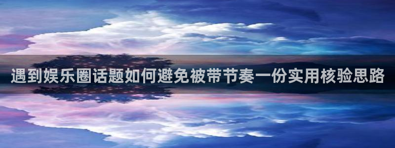 网络话题大全