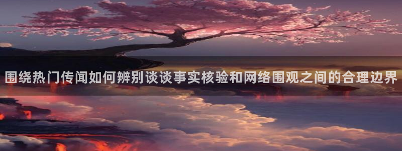 黑料网络新闻