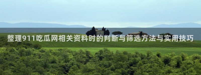 事件爆料大全