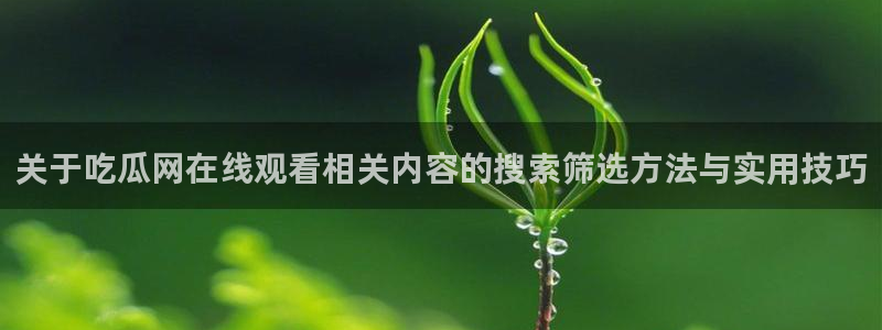 网络黑料爆料