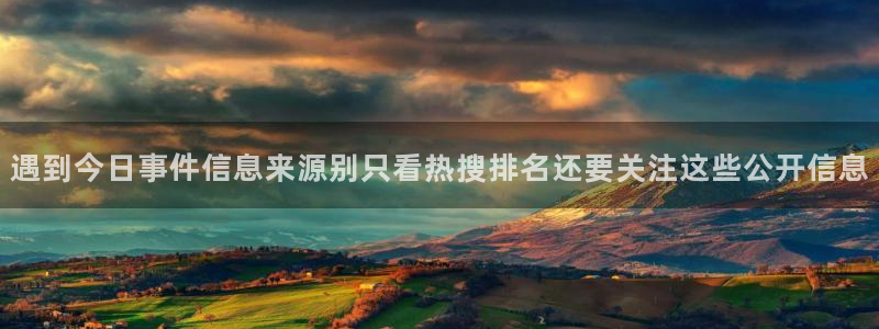 今日网络话题